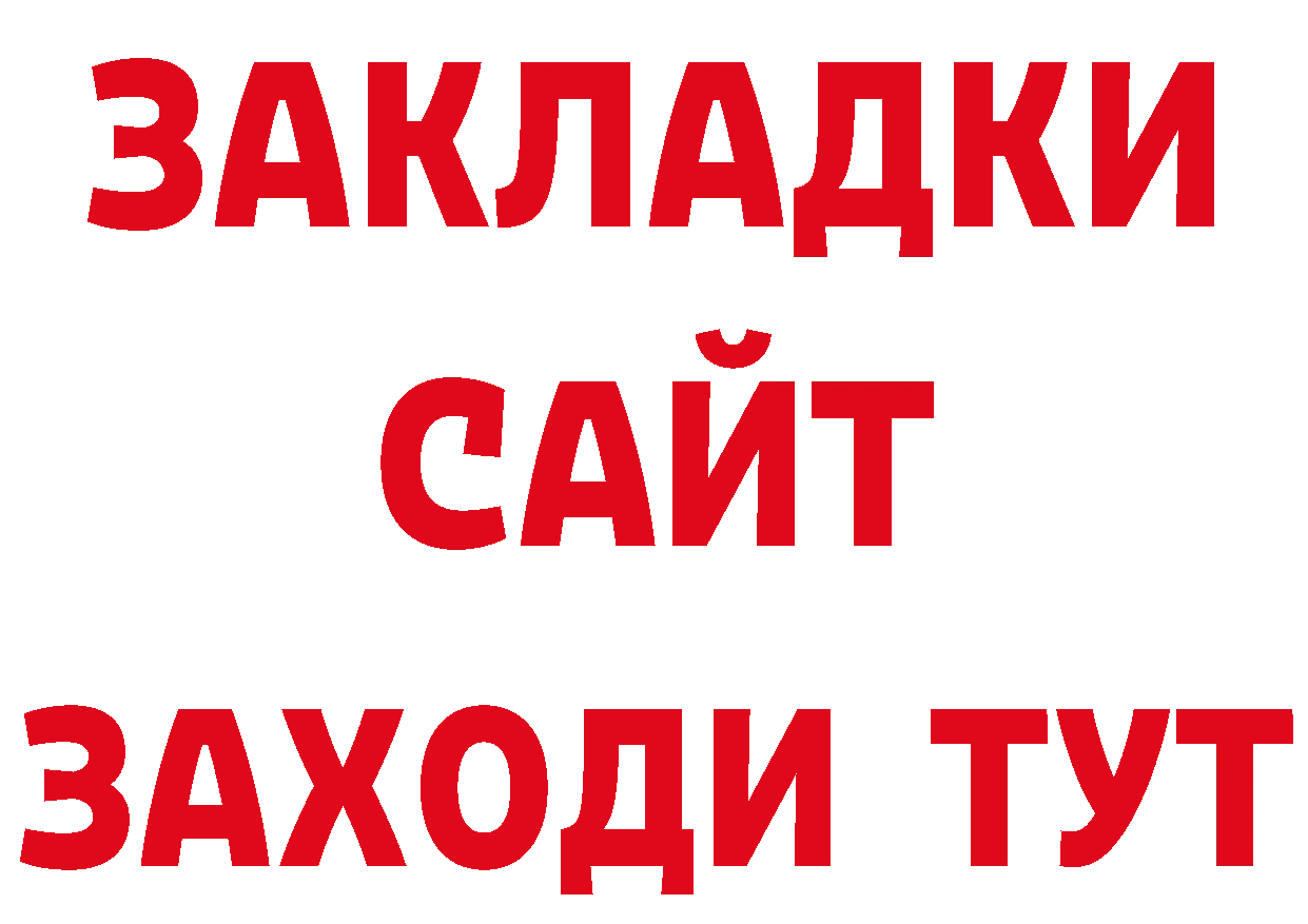 Бутират 99% вход нарко площадка MEGA Биробиджан